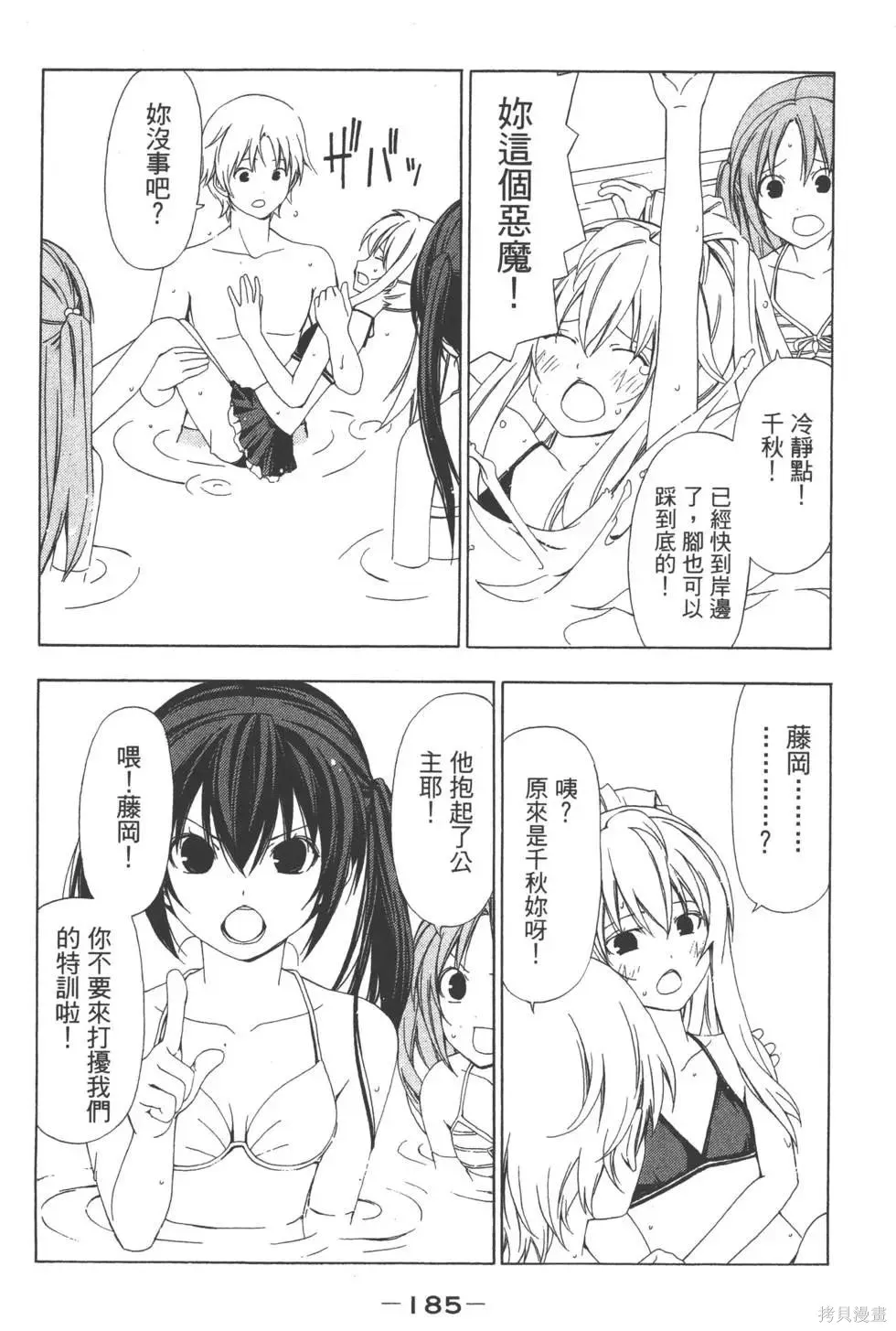 南家三姐妹,第03卷,第186张