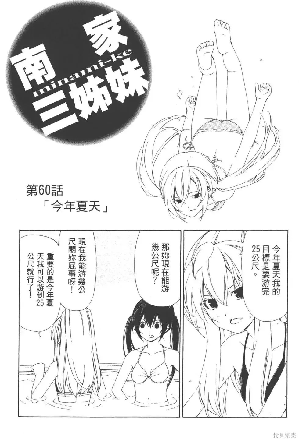 南家三姐妹,第03卷,第188张