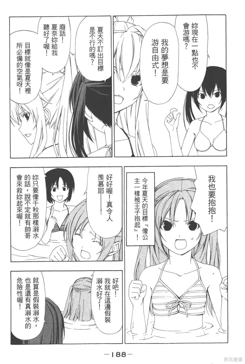 南家三姐妹,第03卷,第189张
