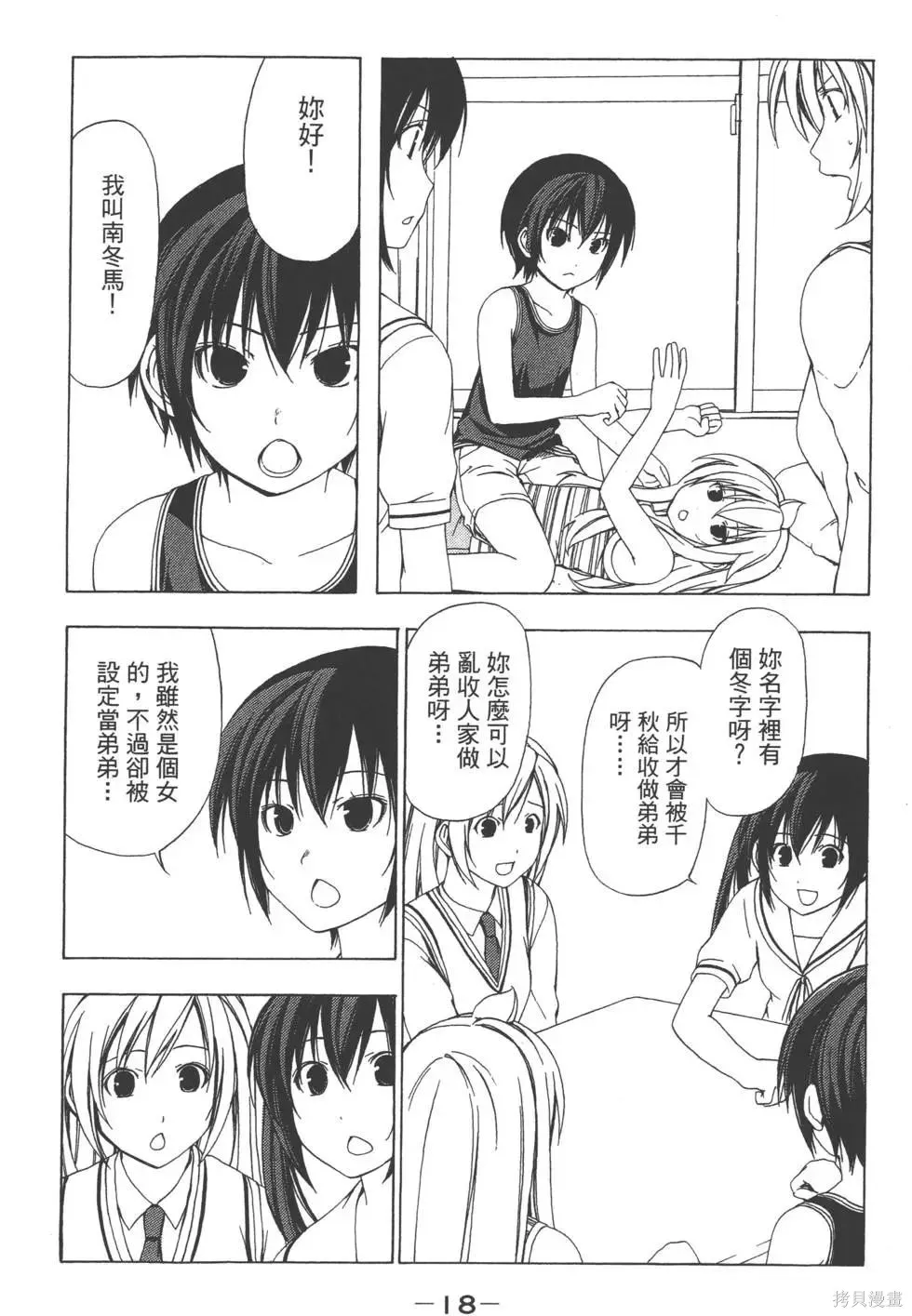 南家三姐妹,第03卷,第19张
