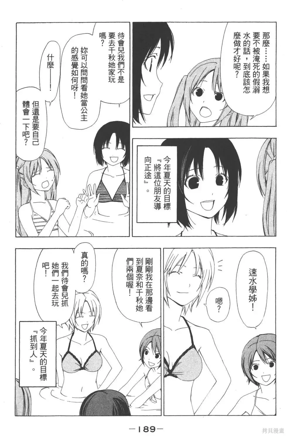 南家三姐妹,第03卷,第190张