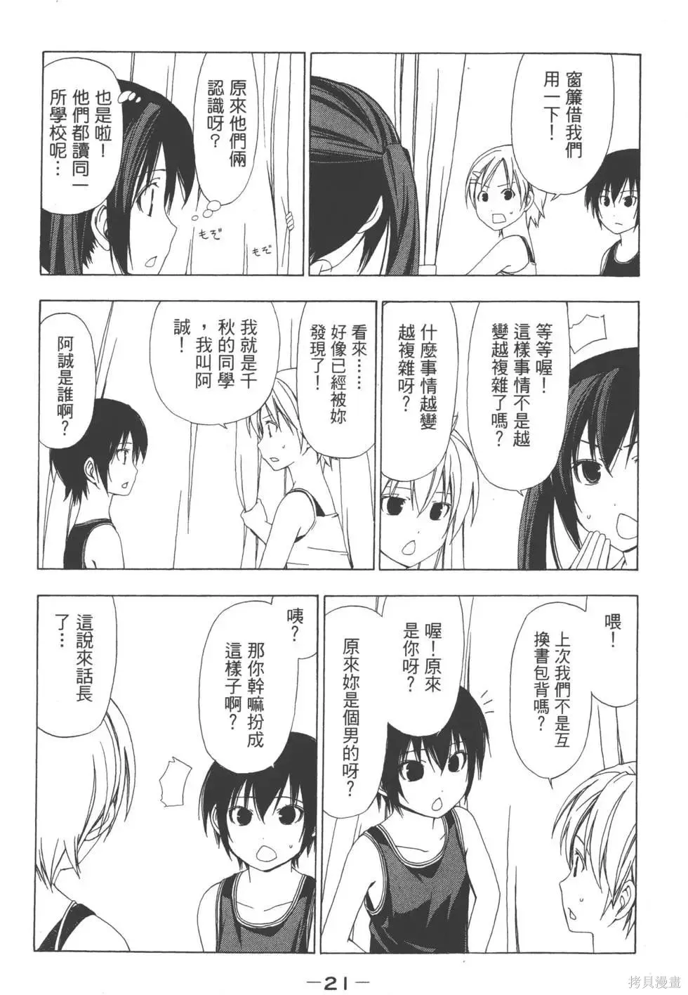 南家三姐妹,第03卷,第22张