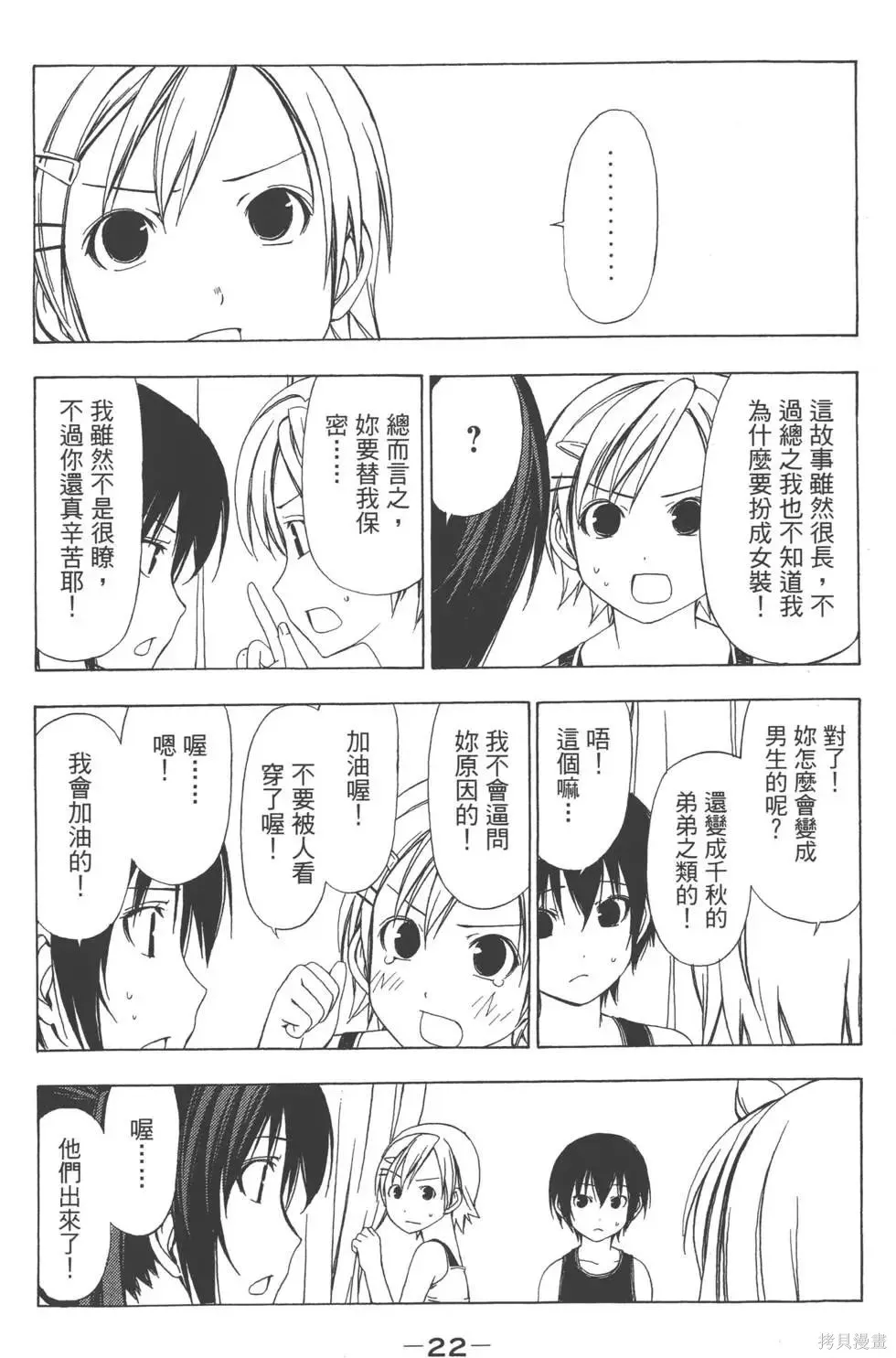 南家三姐妹,第03卷,第23张