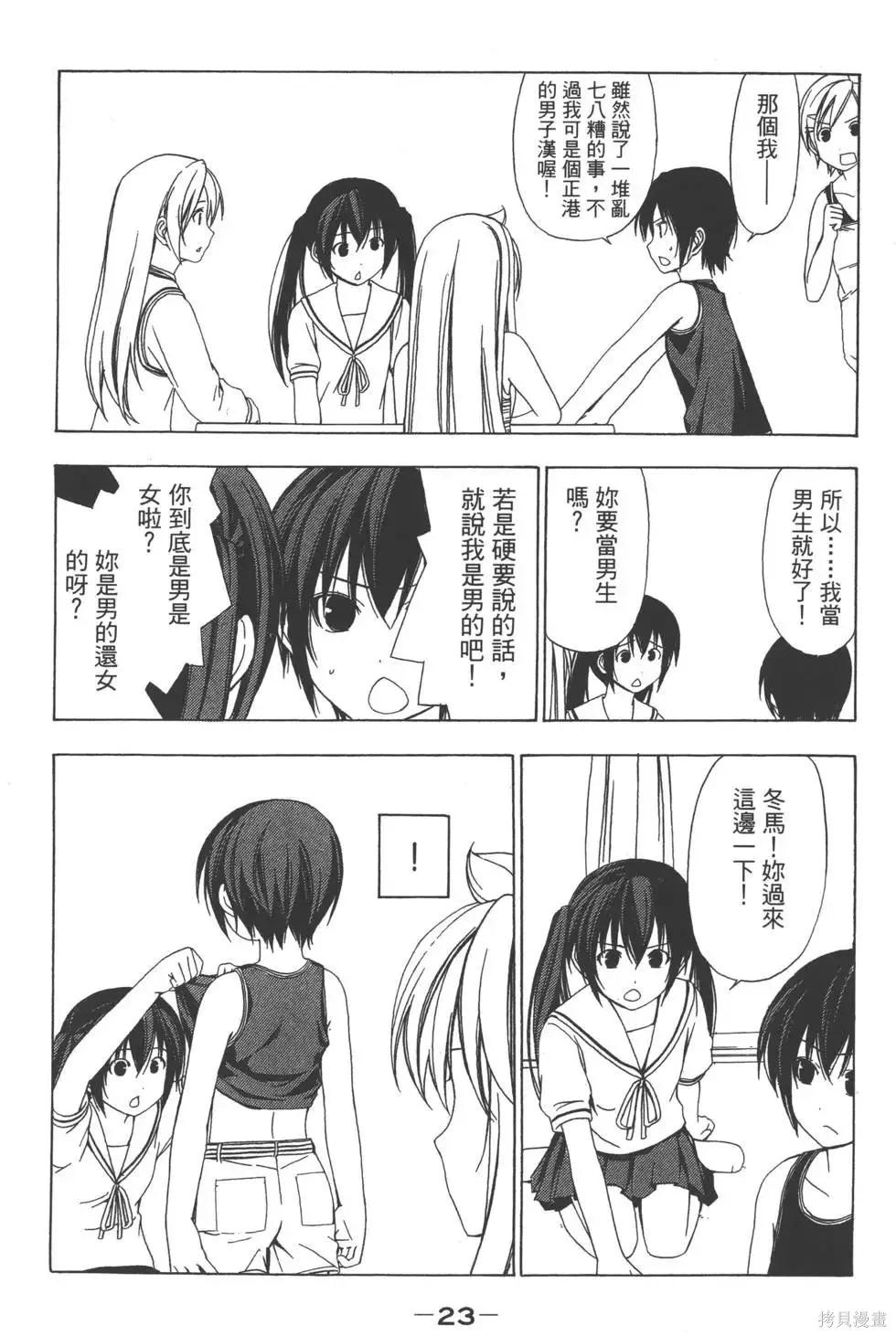 南家三姐妹,第03卷,第24张