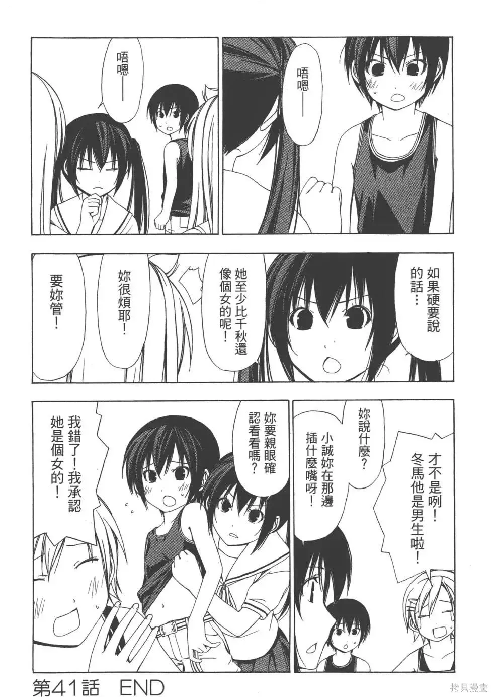 南家三姐妹,第03卷,第25张