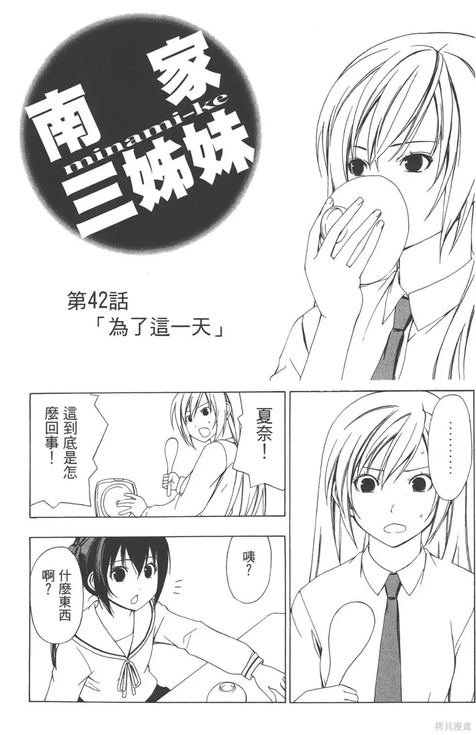 南家三姐妹,第03卷,第28张
