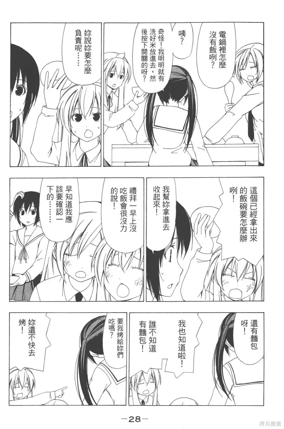 南家三姐妹,第03卷,第29张