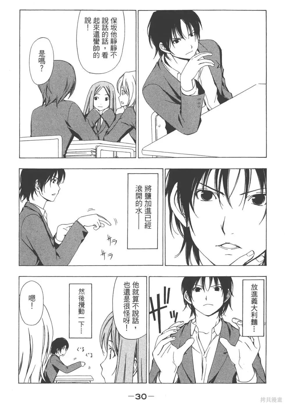 南家三姐妹,第03卷,第31张