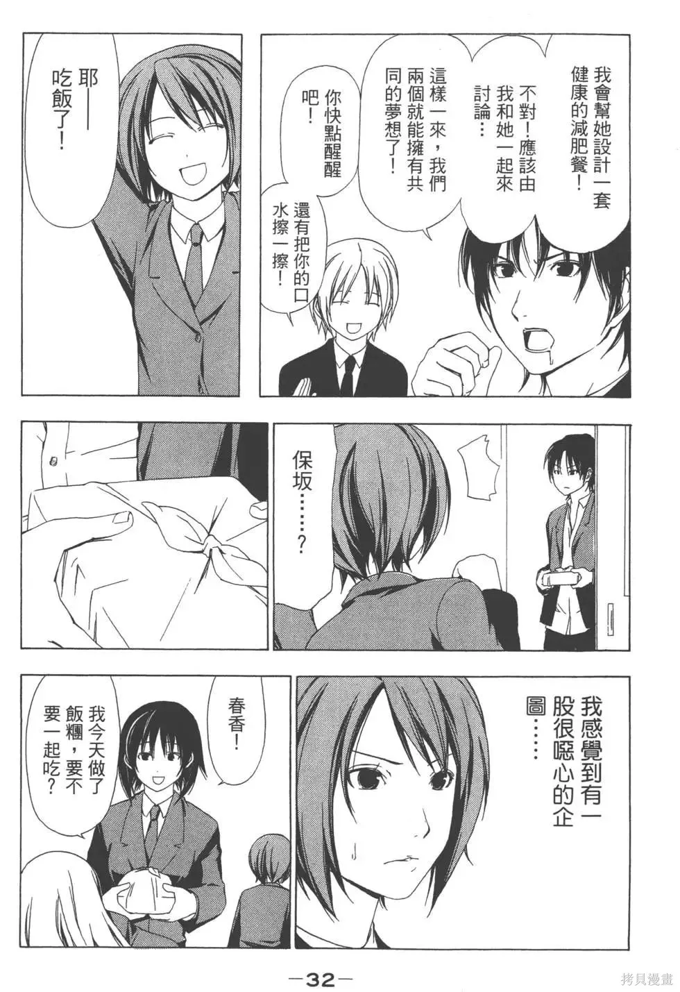 南家三姐妹,第03卷,第33张