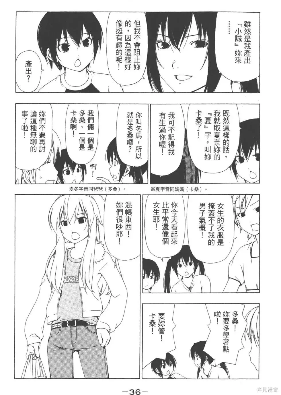 南家三姐妹,第03卷,第37张