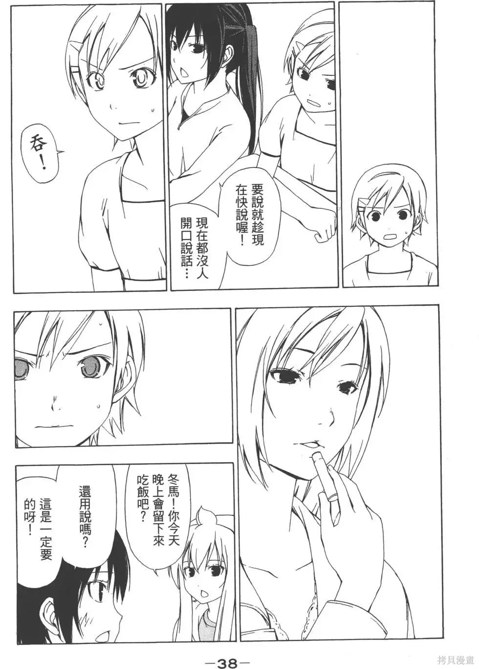 南家三姐妹,第03卷,第39张