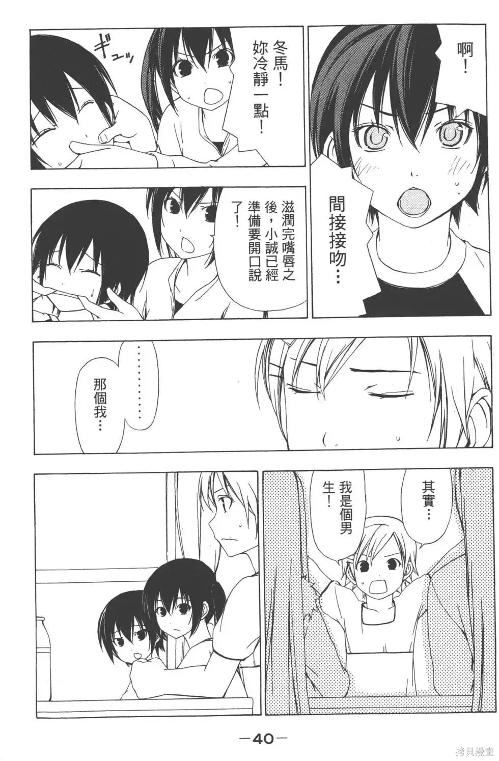南家三姐妹,第03卷,第41张