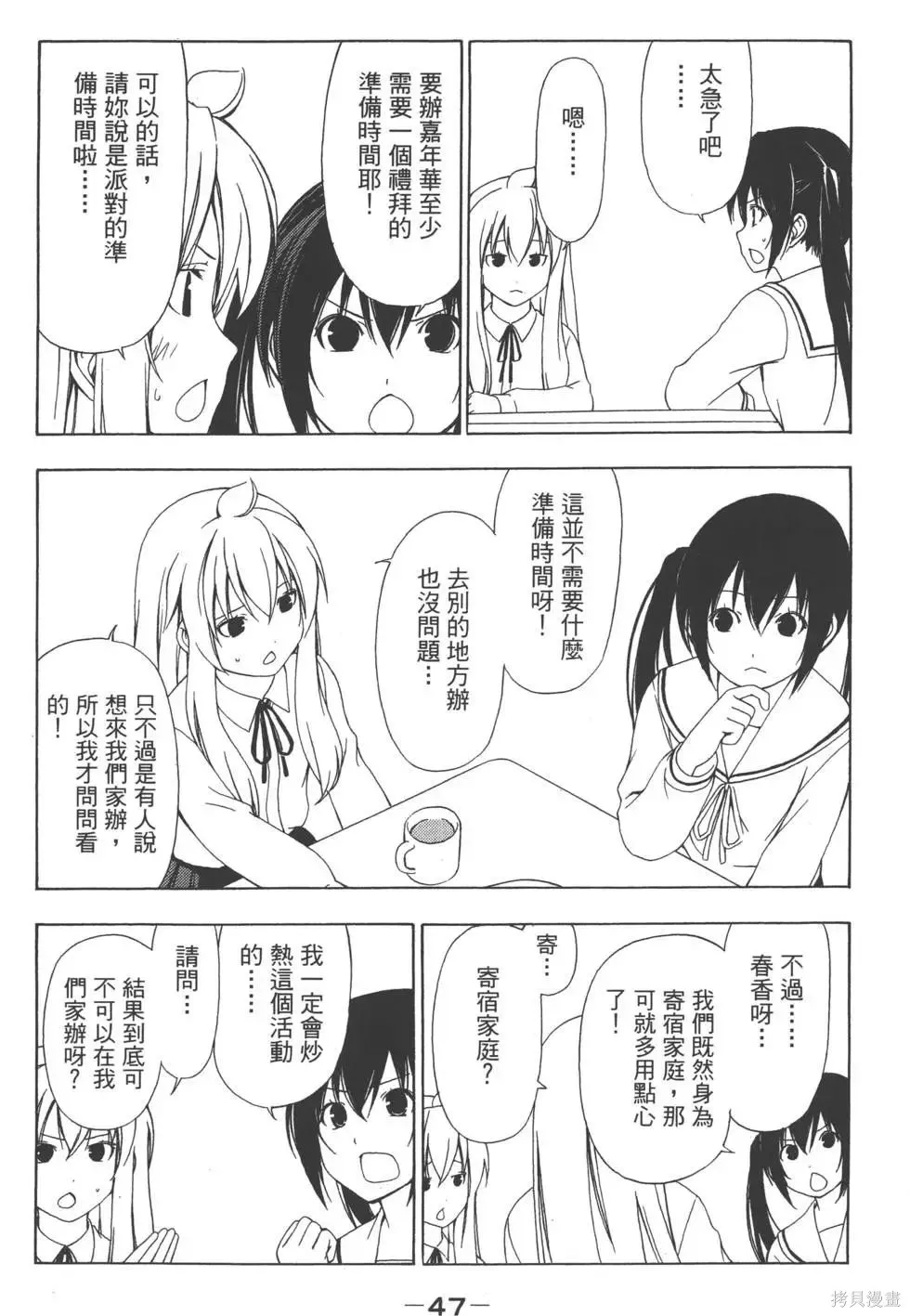 南家三姐妹,第03卷,第48张