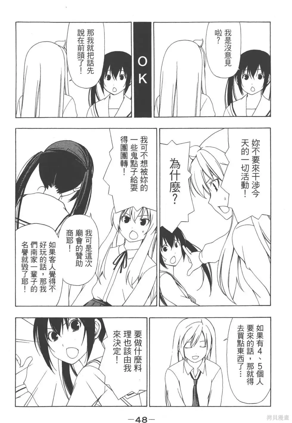 南家三姐妹,第03卷,第49张