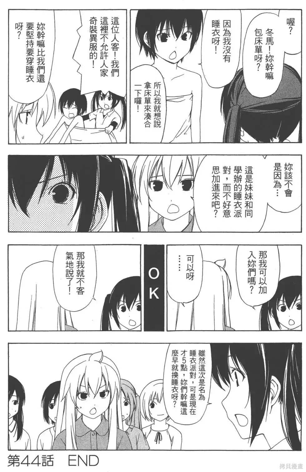 南家三姐妹,第03卷,第53张