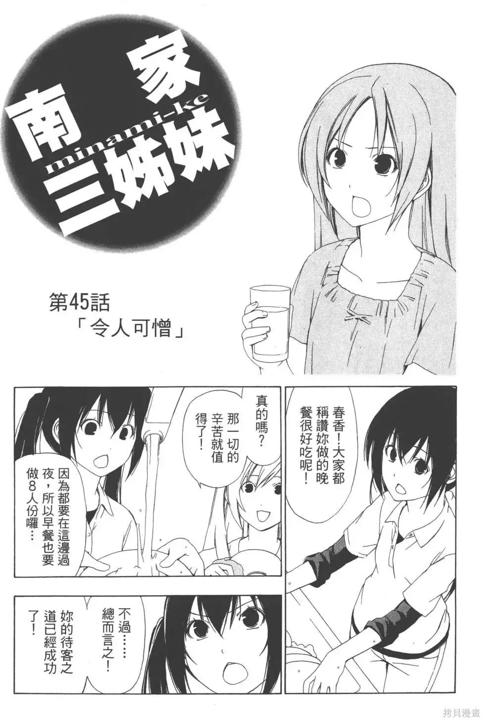 南家三姐妹,第03卷,第54张
