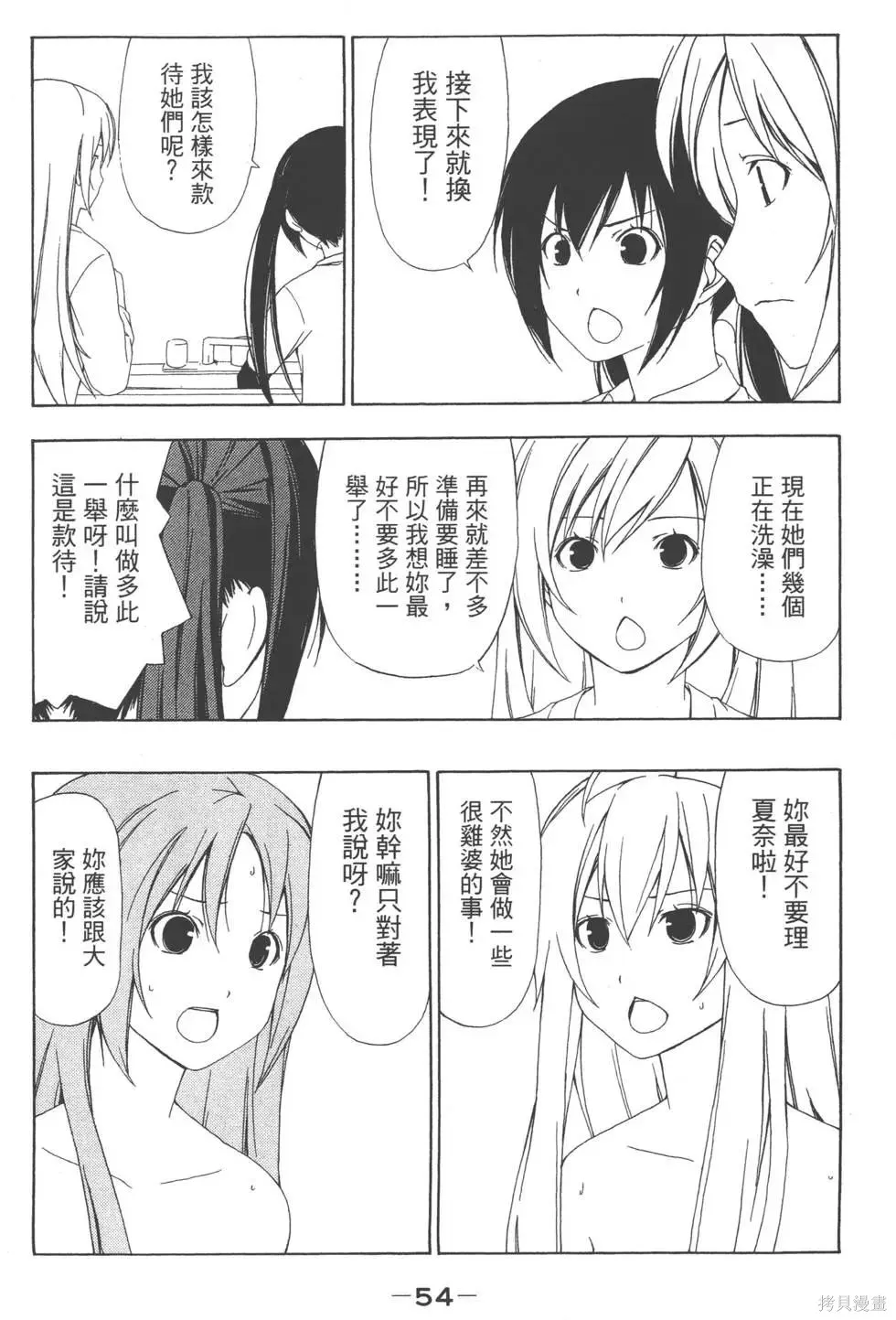 南家三姐妹,第03卷,第55张