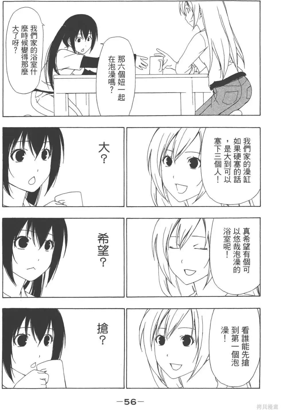 南家三姐妹,第03卷,第57张