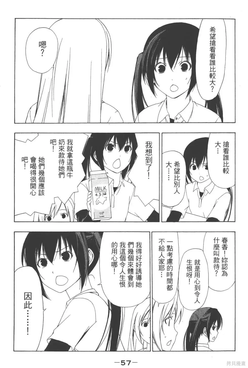 南家三姐妹,第03卷,第58张