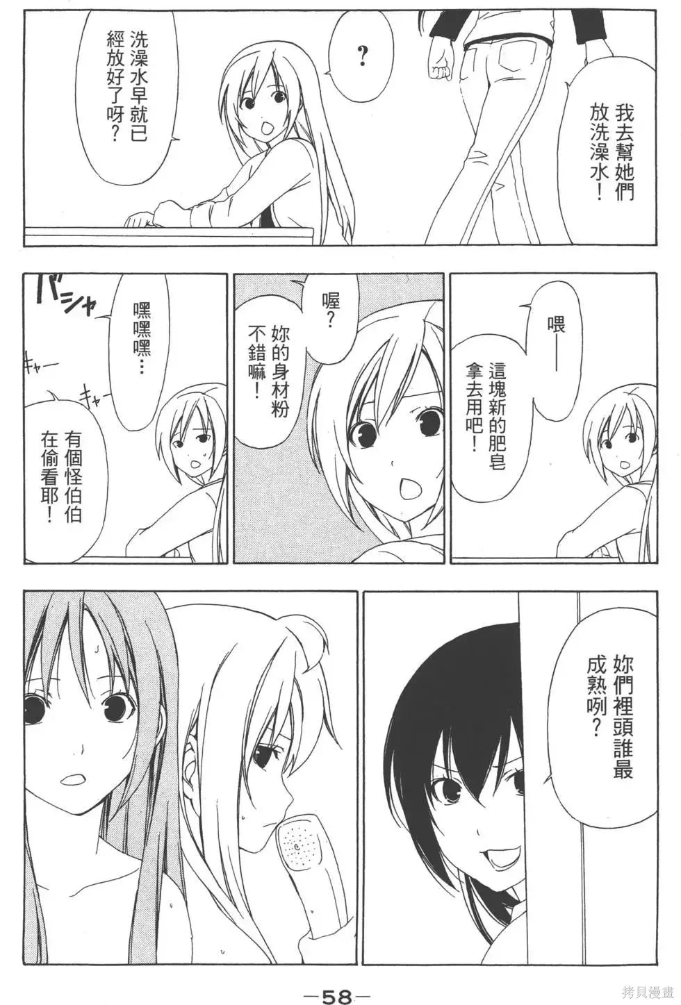 南家三姐妹,第03卷,第59张