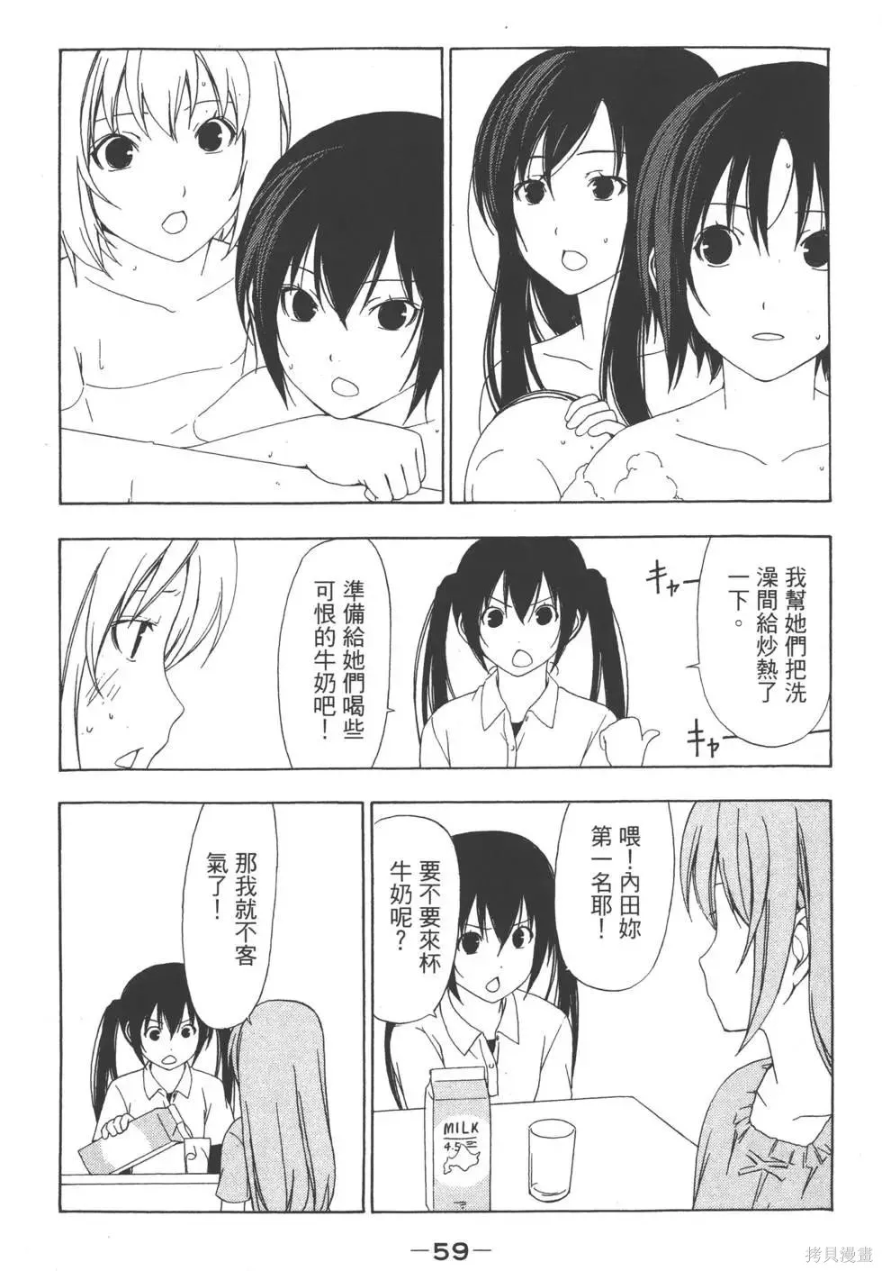 南家三姐妹,第03卷,第60张