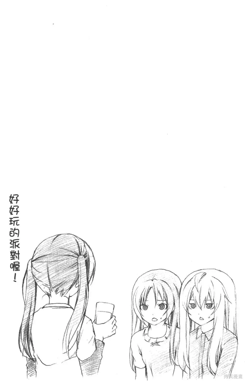 南家三姐妹,第03卷,第62张