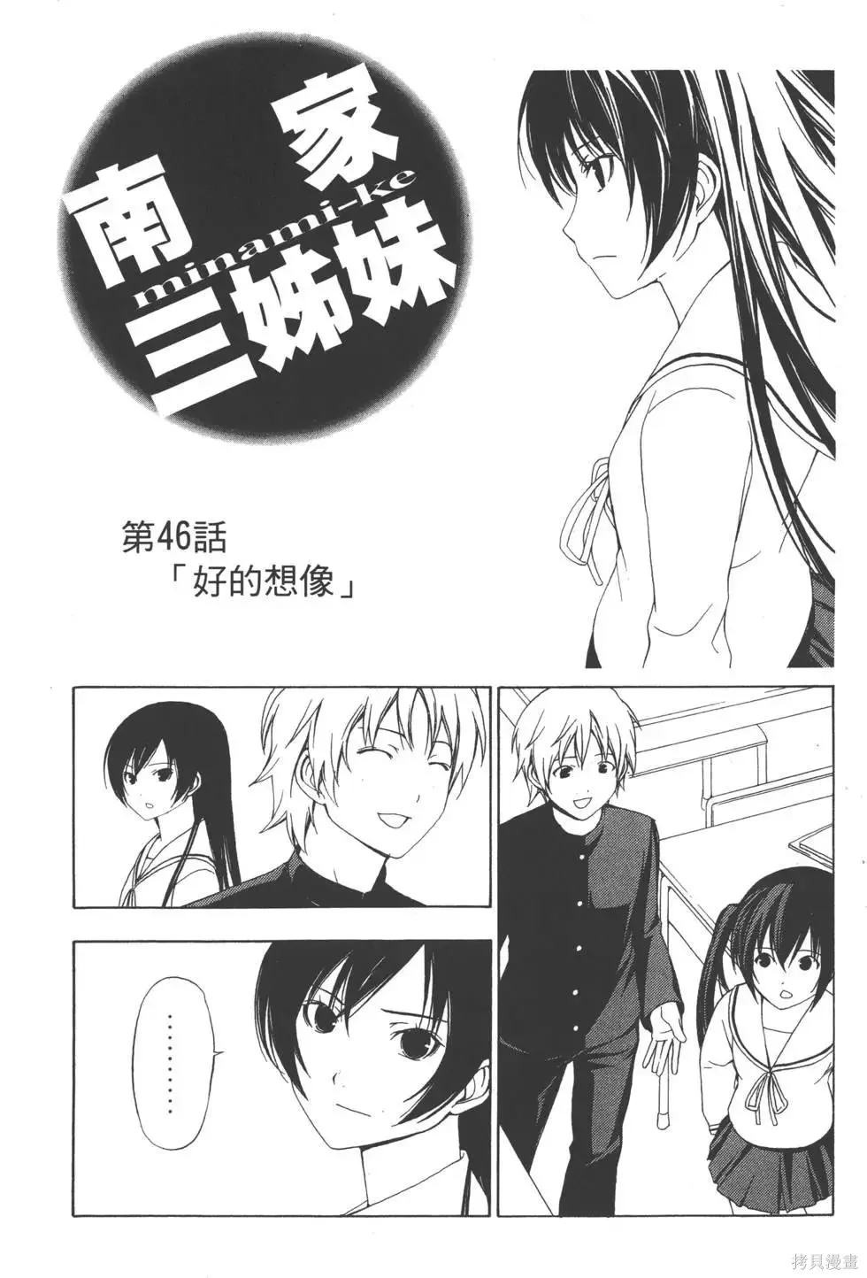 南家三姐妹,第03卷,第64张