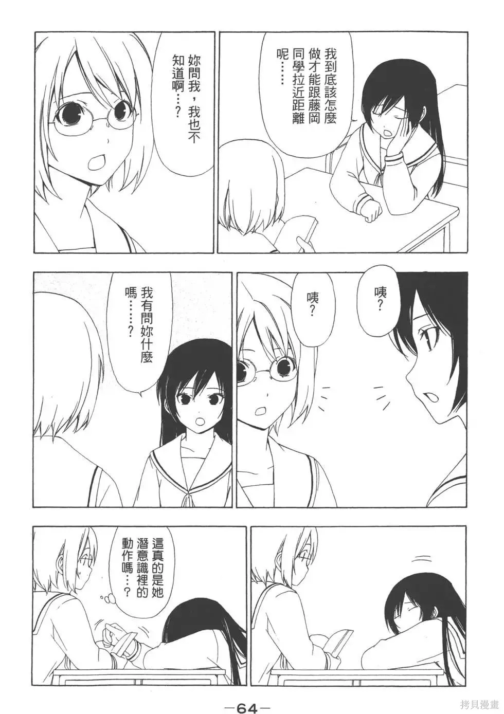 南家三姐妹,第03卷,第65张