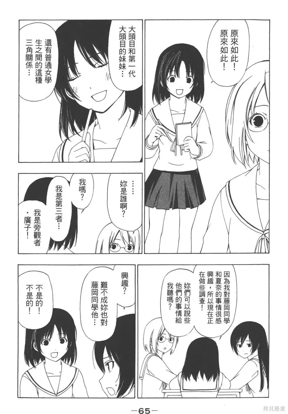 南家三姐妹,第03卷,第66张