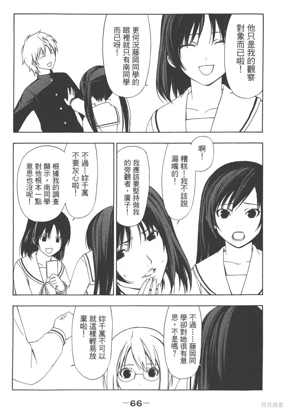 南家三姐妹,第03卷,第67张