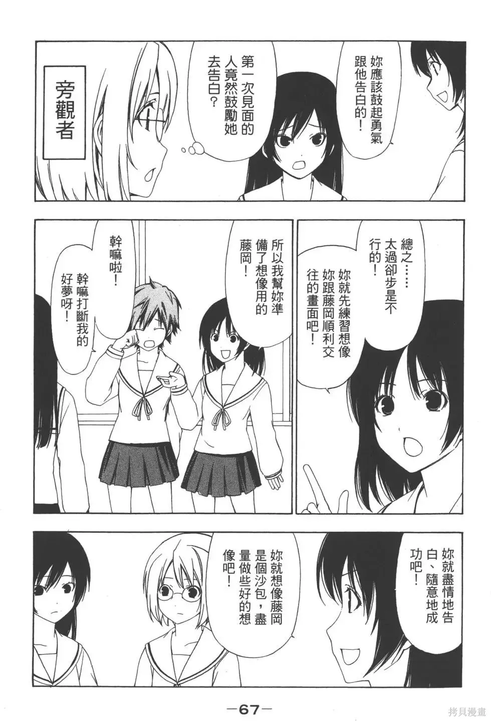 南家三姐妹,第03卷,第68张