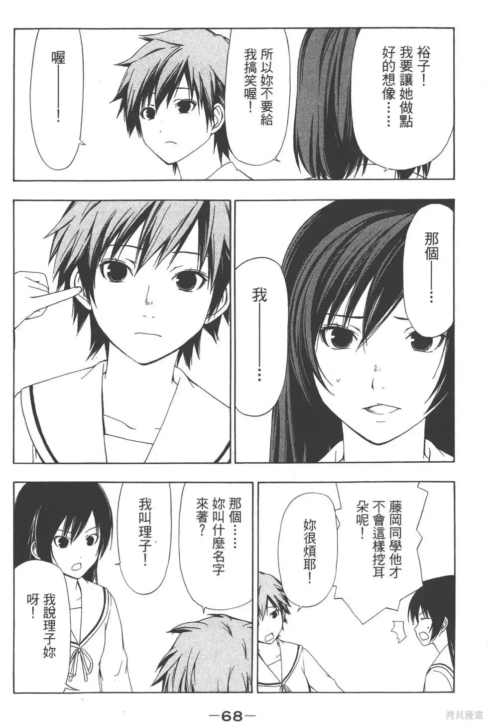 南家三姐妹,第03卷,第69张
