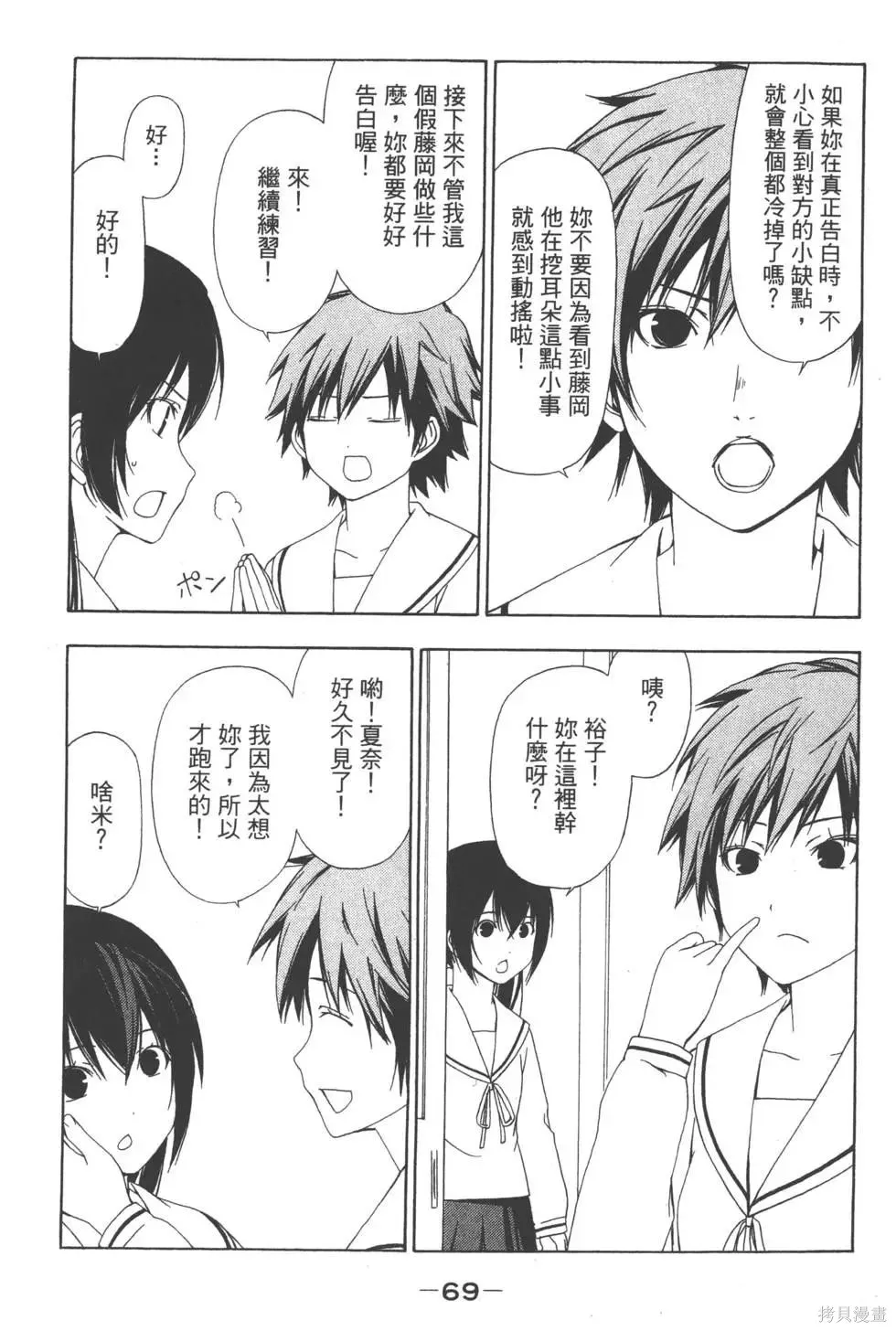 南家三姐妹,第03卷,第70张