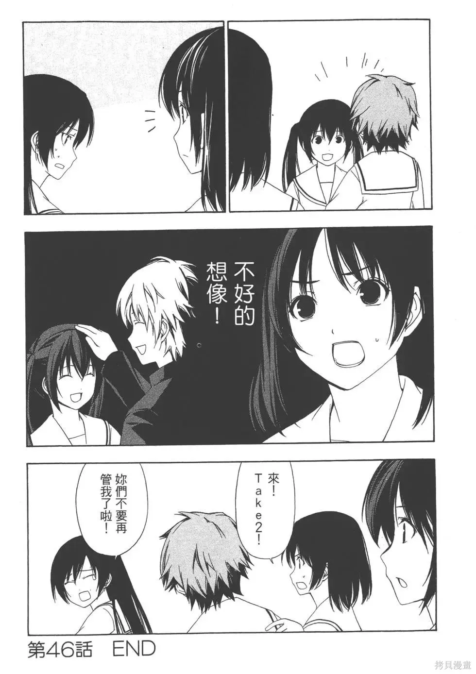 南家三姐妹,第03卷,第71张