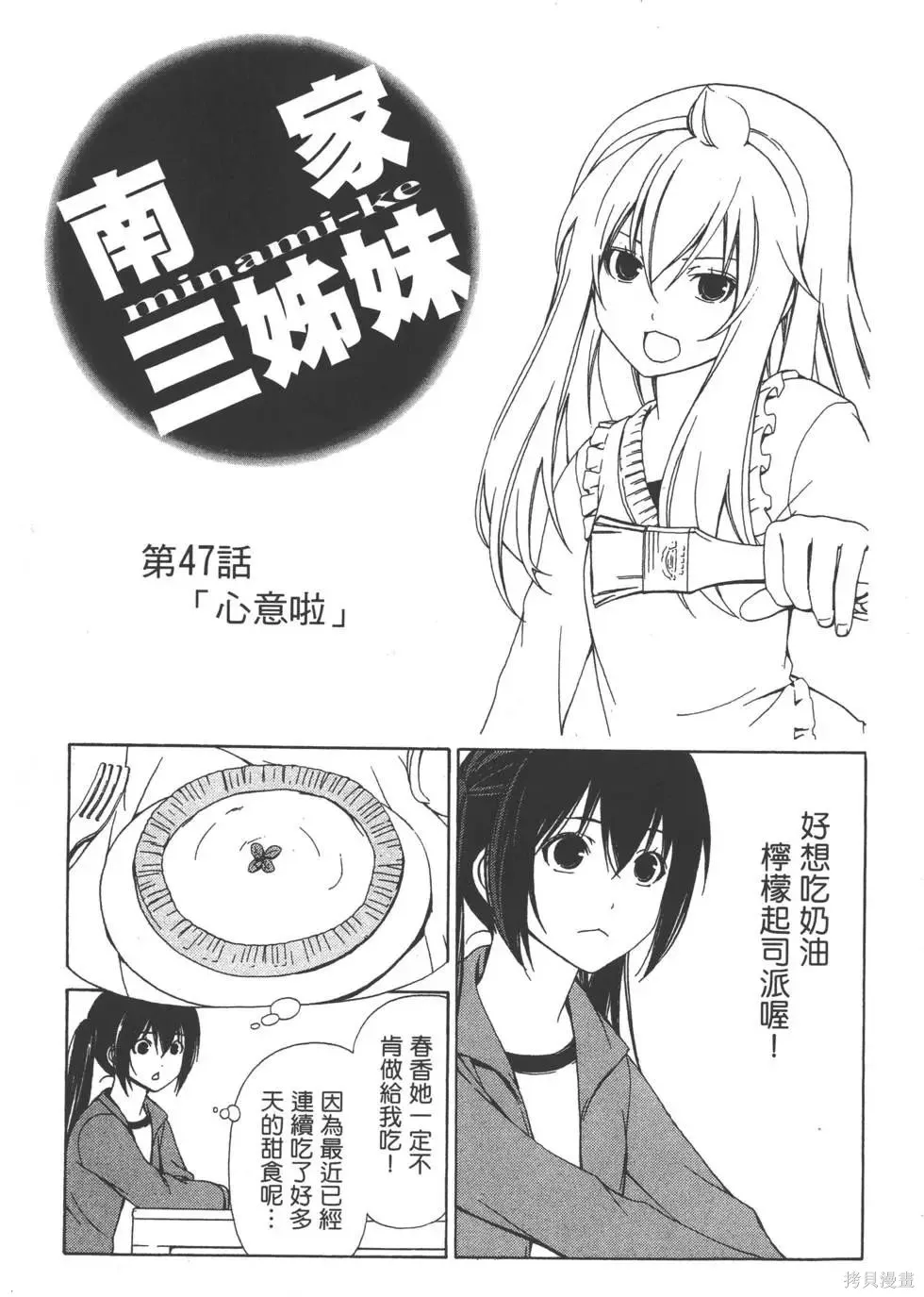 南家三姐妹,第03卷,第72张