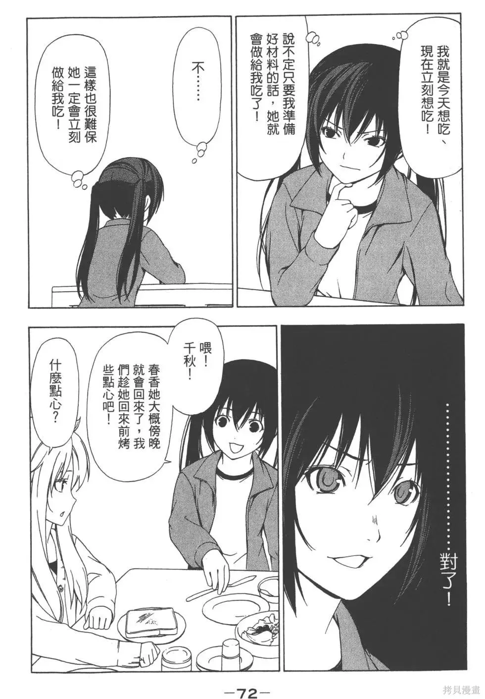 南家三姐妹,第03卷,第73张