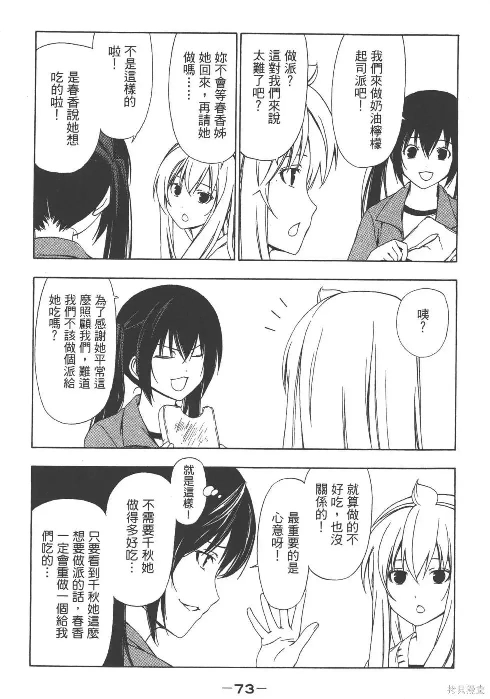 南家三姐妹,第03卷,第74张