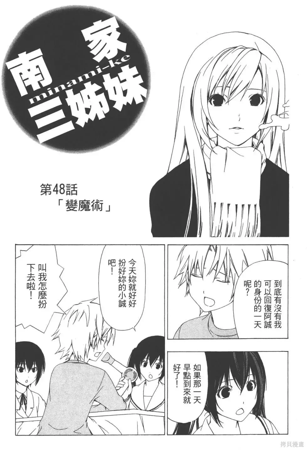 南家三姐妹,第03卷,第82张
