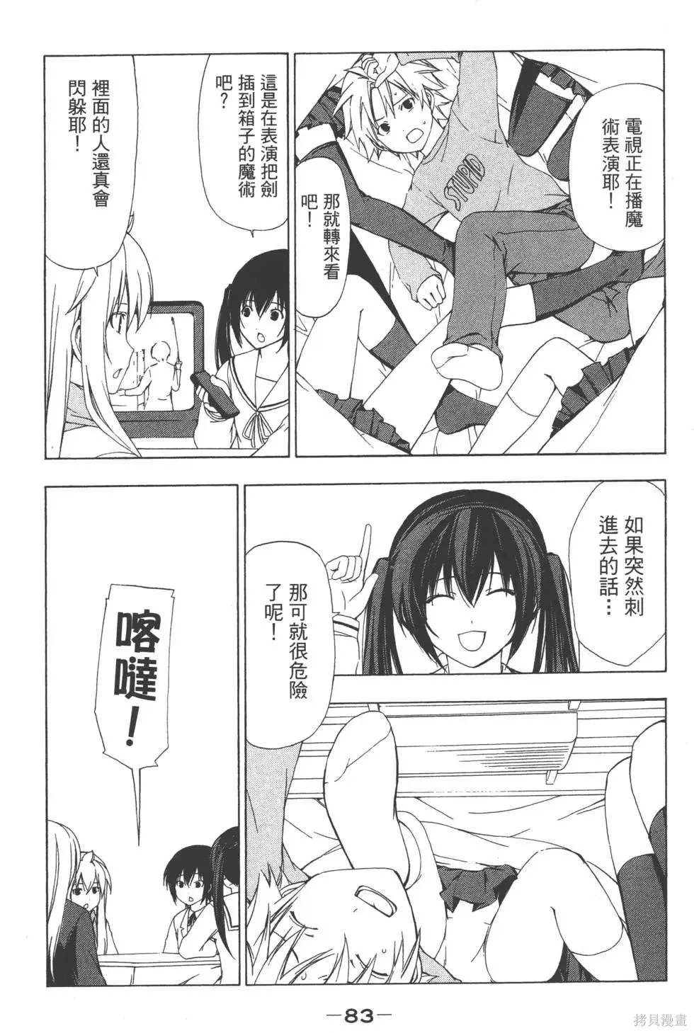 南家三姐妹,第03卷,第84张