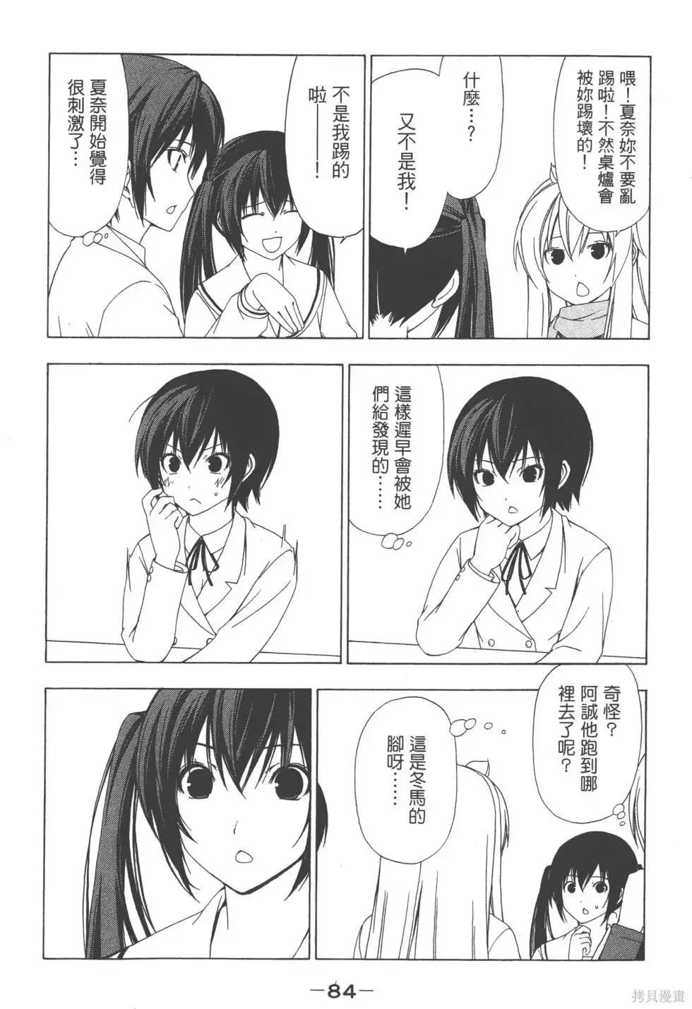 南家三姐妹,第03卷,第85张