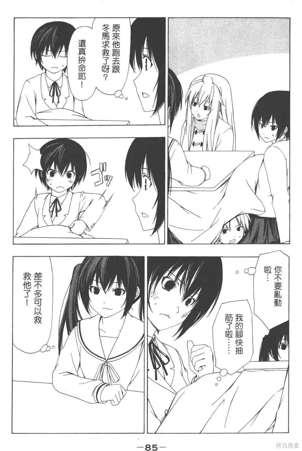 南家三姐妹,第03卷,第86张