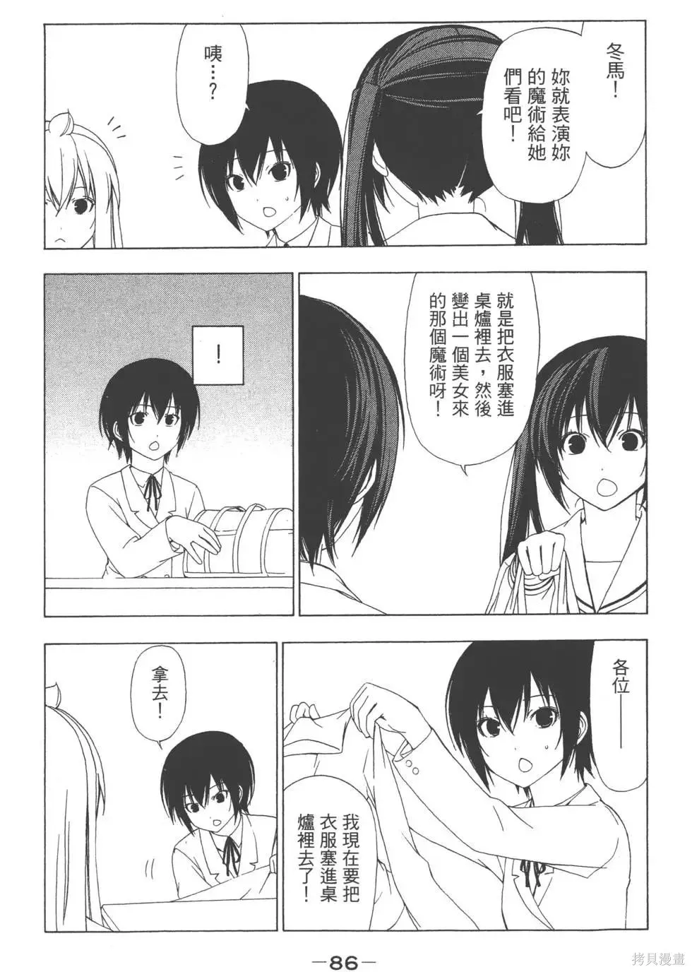 南家三姐妹,第03卷,第87张