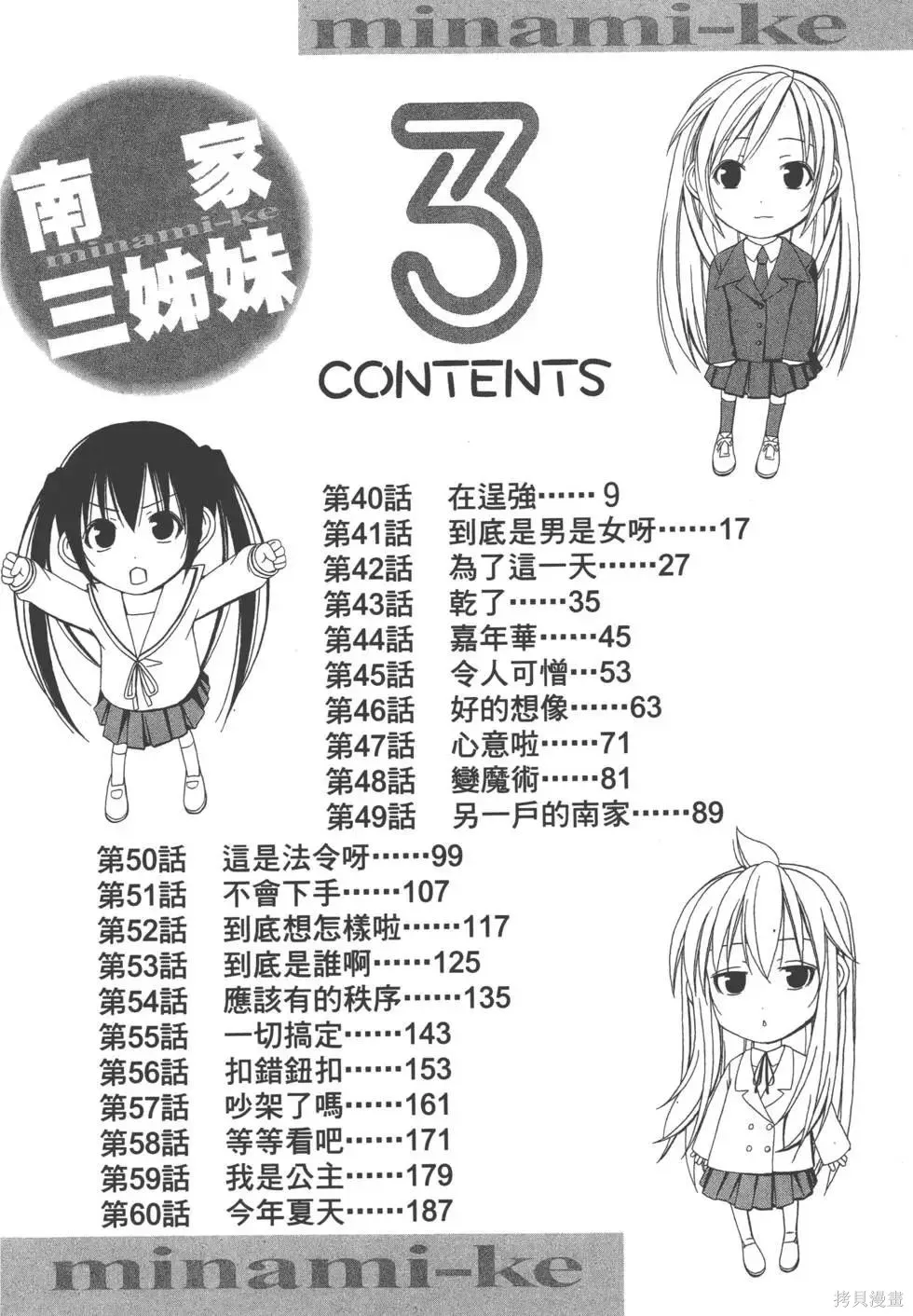 南家三姐妹,第03卷,第9张