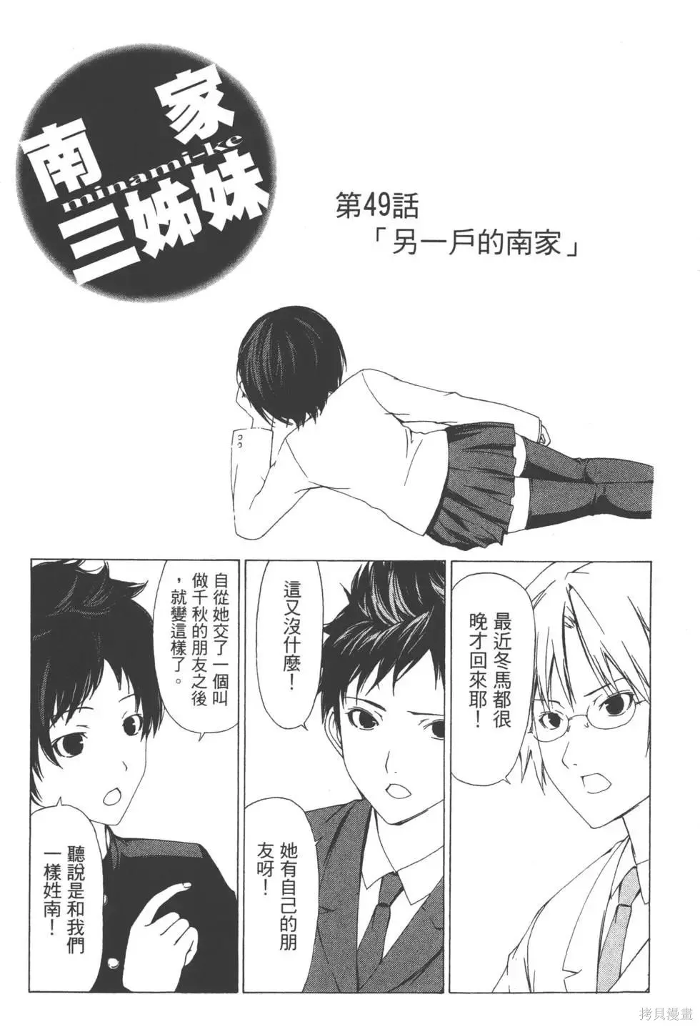 南家三姐妹,第03卷,第90张