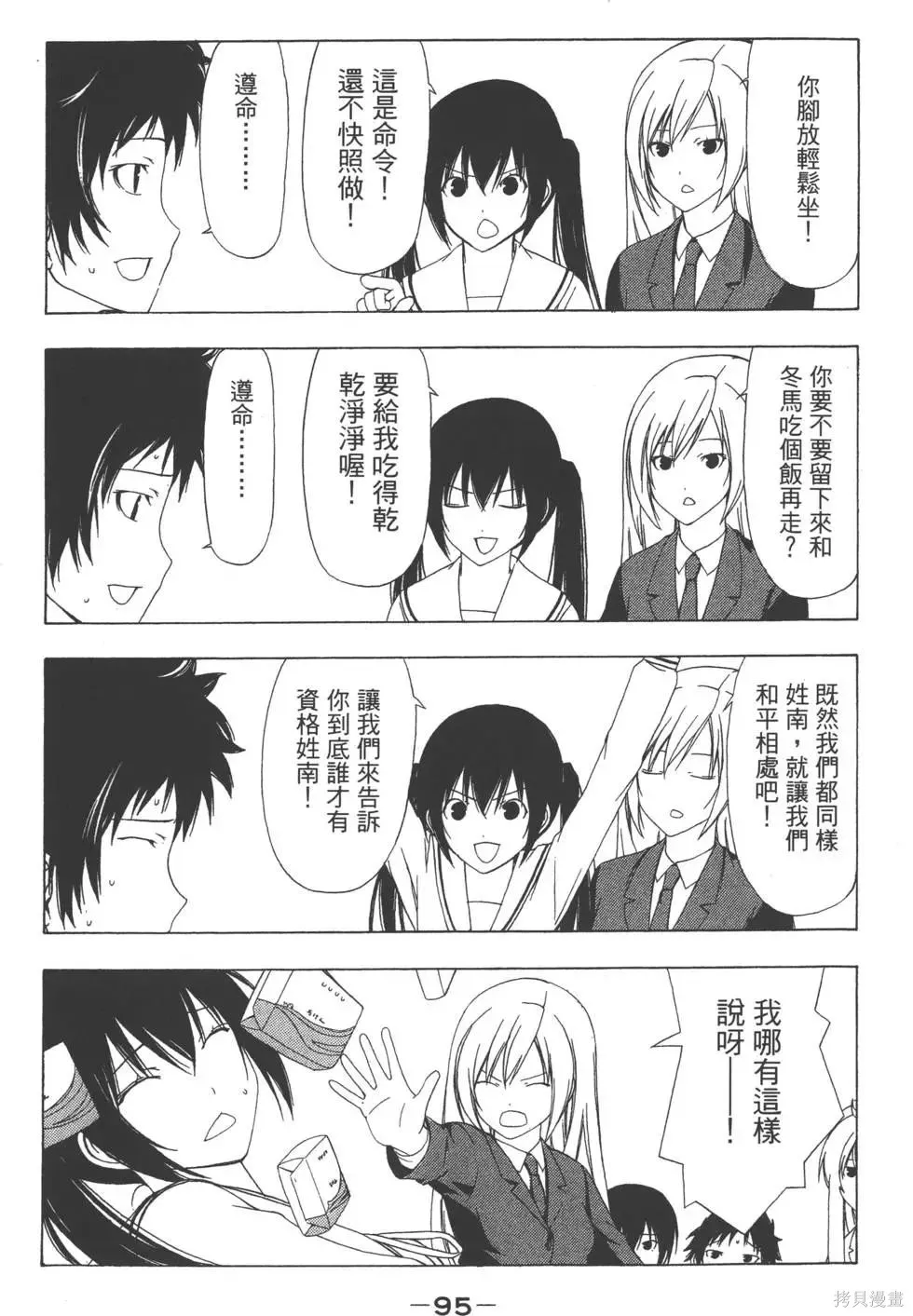 南家三姐妹,第03卷,第96张