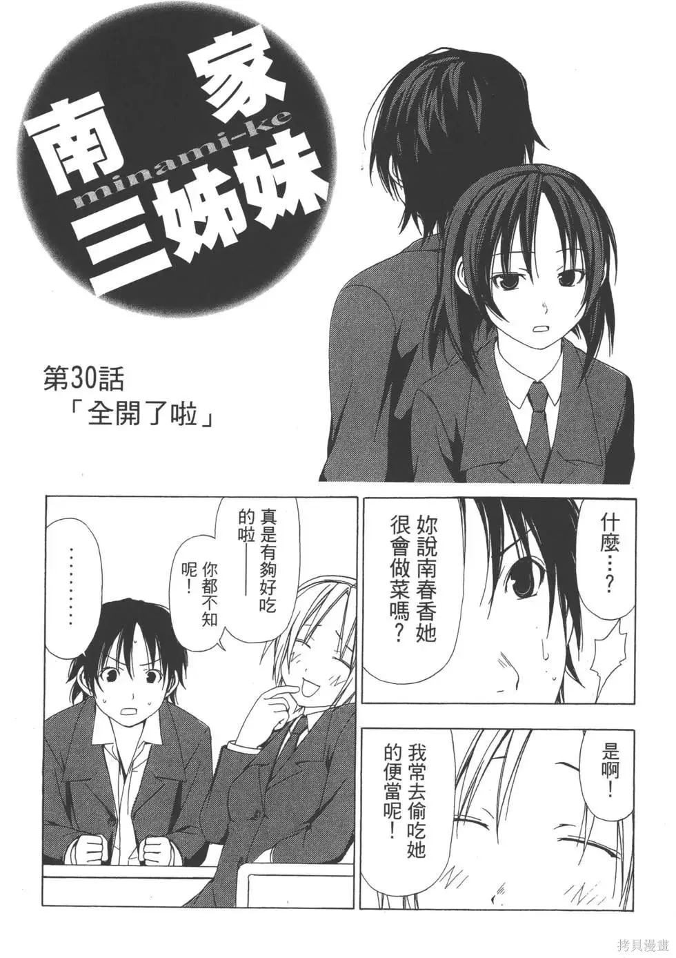 南家三姐妹,第02卷,第100张