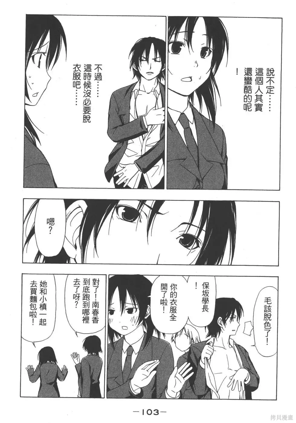 南家三姐妹,第02卷,第104张