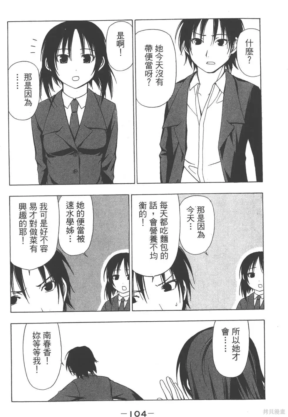 南家三姐妹,第02卷,第105张