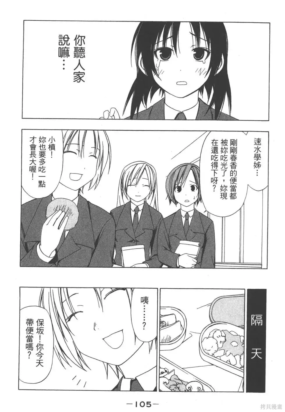 南家三姐妹,第02卷,第106张