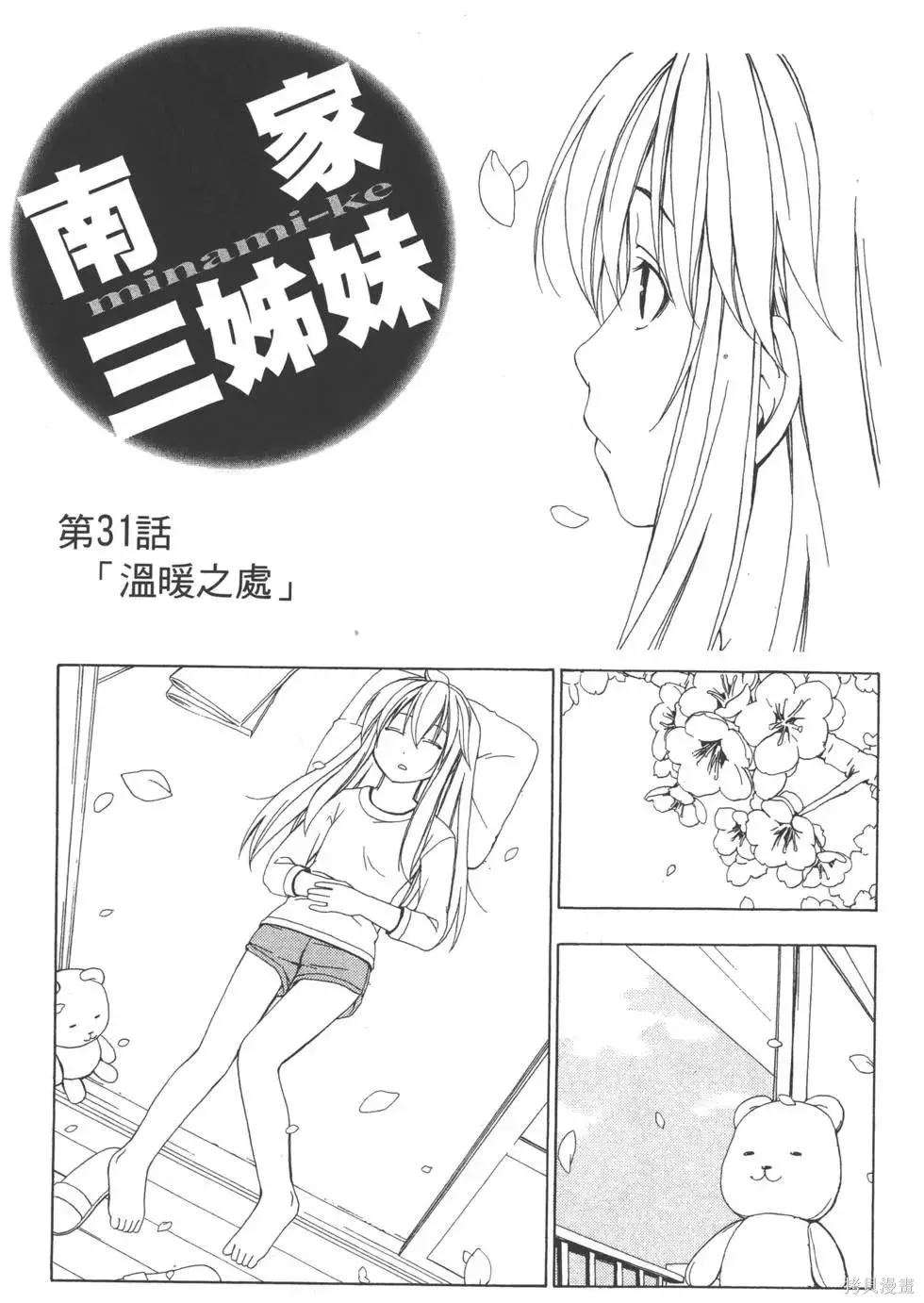 南家三姐妹,第02卷,第108张